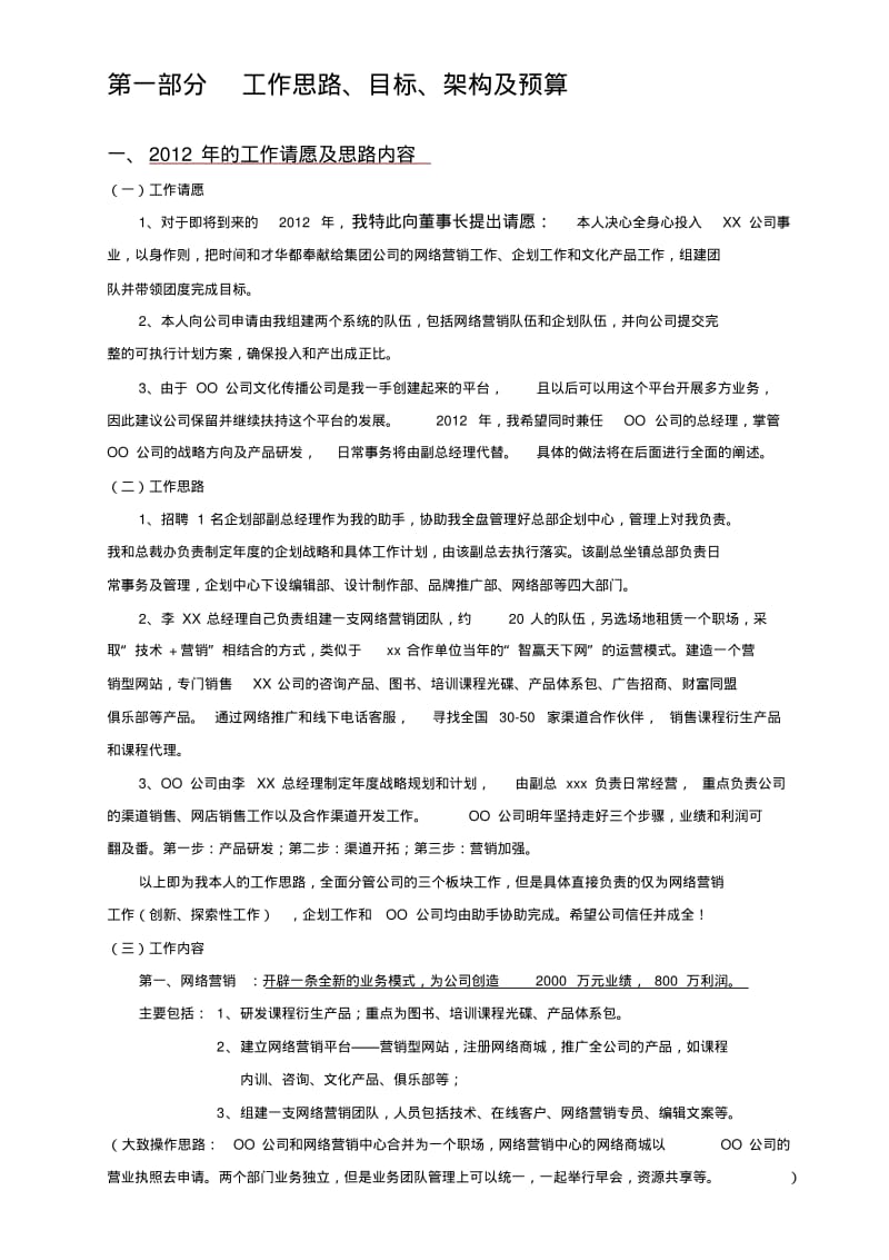 全新工作计划分公司总经理.pdf_第3页