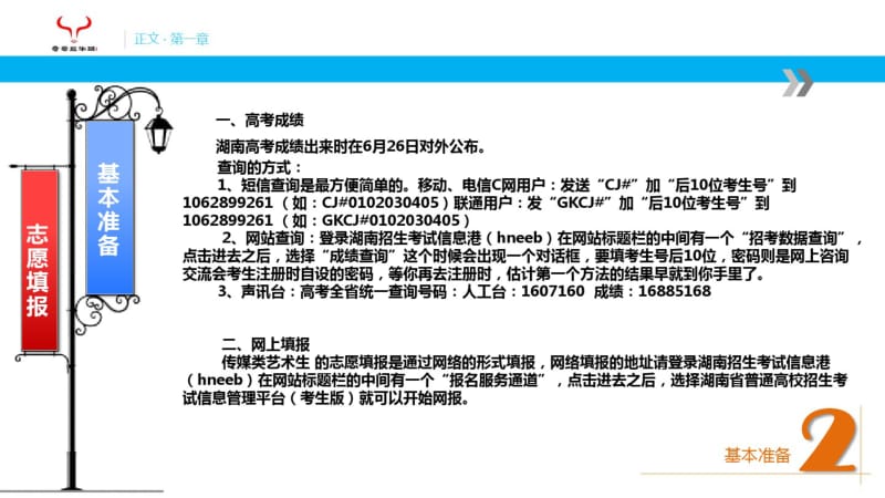 2019年湖南艺术类志愿填报和承认联考的学校-PPT精品文档.pdf_第3页