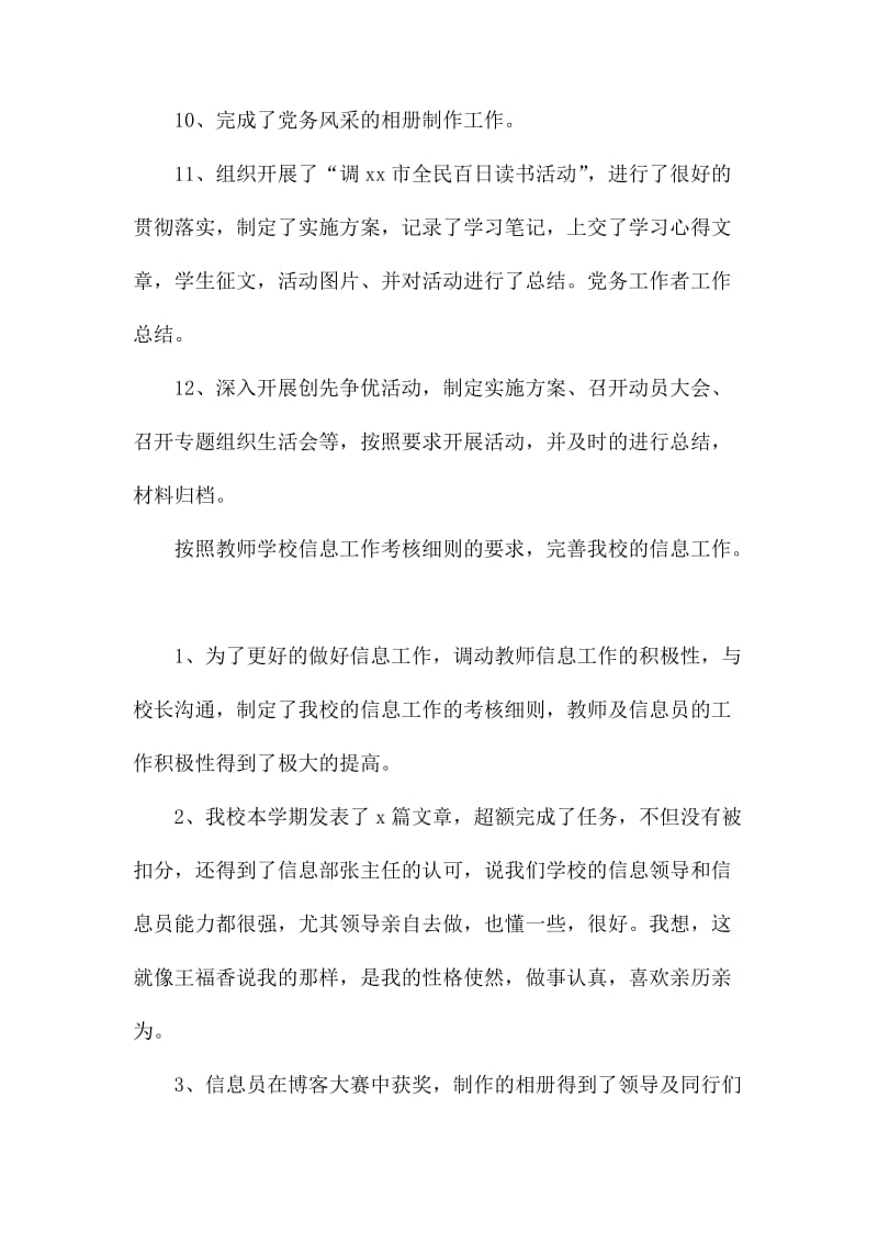 党务干事工作情况总结.docx_第2页