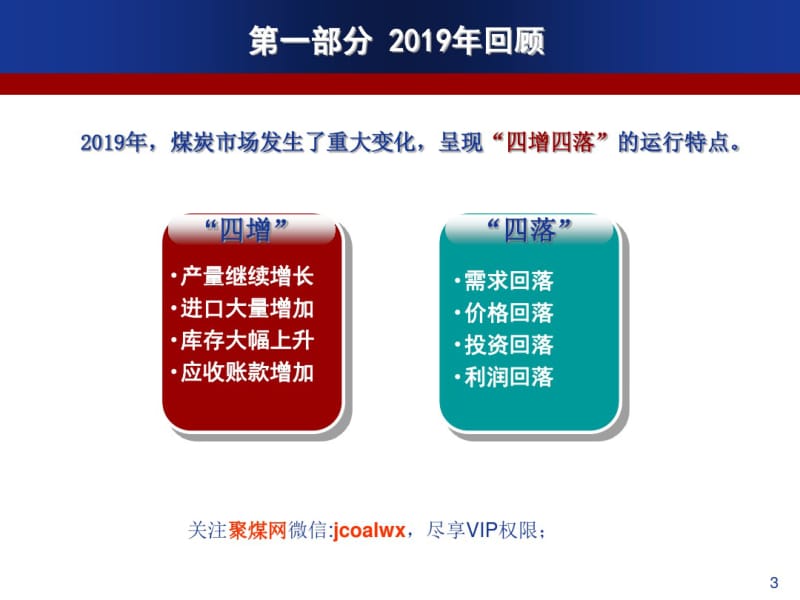 2019年煤炭市场现状与趋势分析-PPT精选文档.pdf_第3页