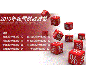 2019年财政政策-PPT精品文档.pdf