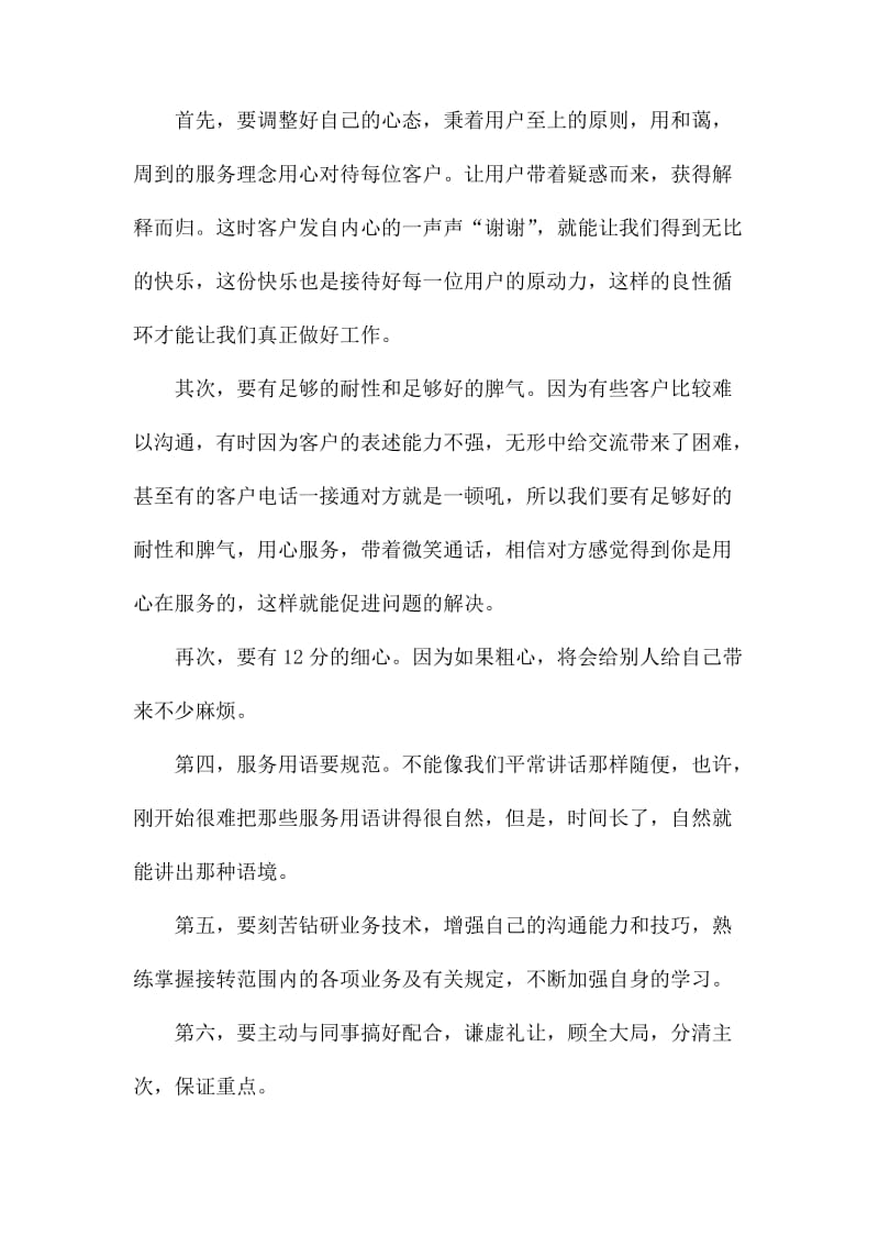 公司话务员个人工作总结.docx_第2页