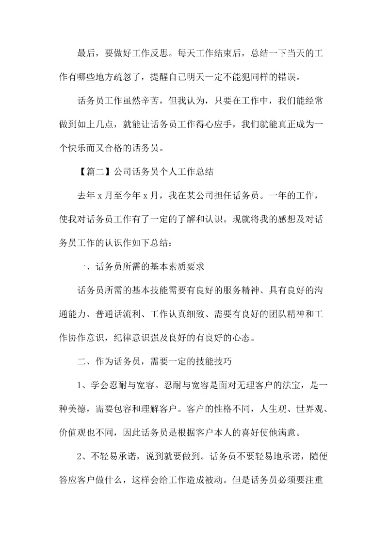 公司话务员个人工作总结.docx_第3页