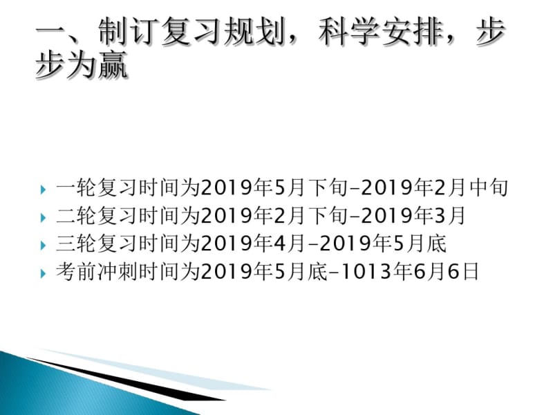 2019年政治高考考前三个月复习-PPT课件.pdf_第2页