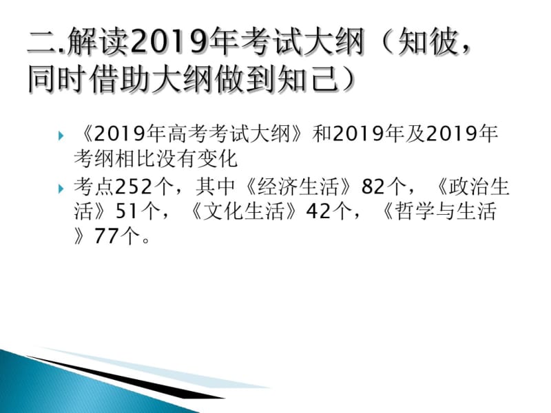 2019年政治高考考前三个月复习-PPT课件.pdf_第3页