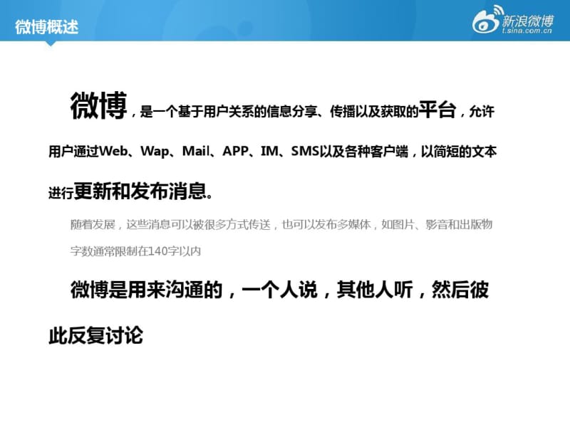 2019微博营销的思考-如何经营个人微博？-PPT精品文档.pdf_第3页