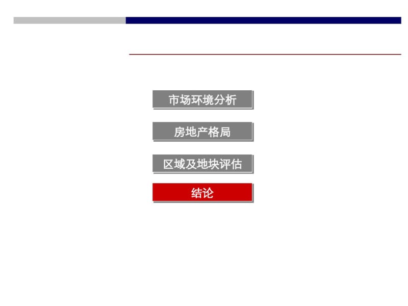 2019年11月仪征市房地产准入性的研究的报告-精品文档.pdf_第2页