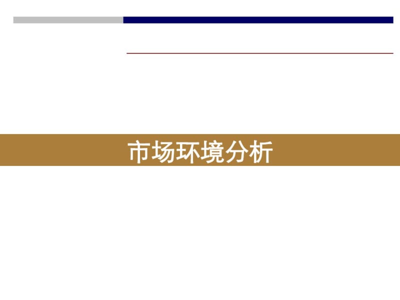 2019年11月仪征市房地产准入性的研究的报告-精品文档.pdf_第3页