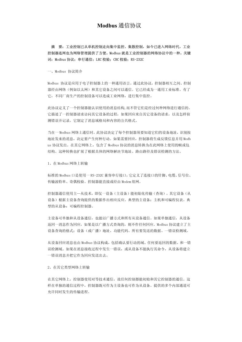 modbus通讯协议 中文版.pdf_第1页