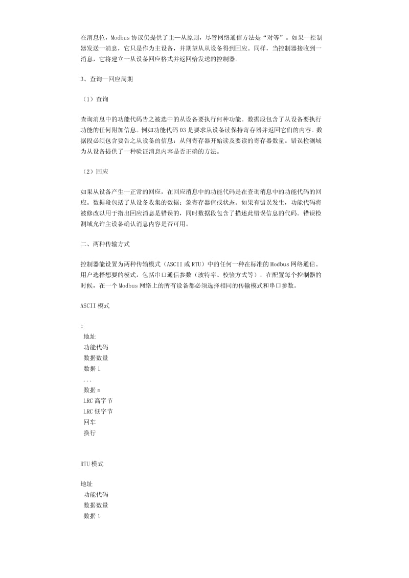 modbus通讯协议 中文版.pdf_第2页