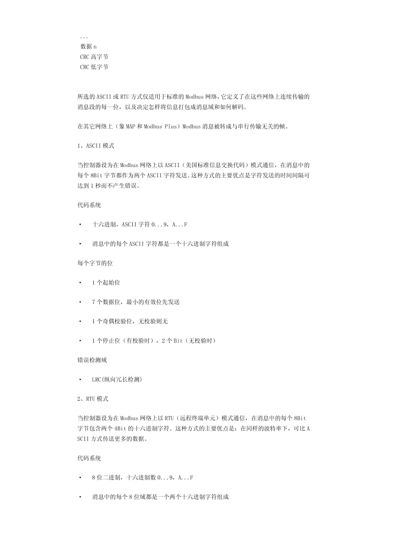 modbus通讯协议 中文版.pdf_第3页