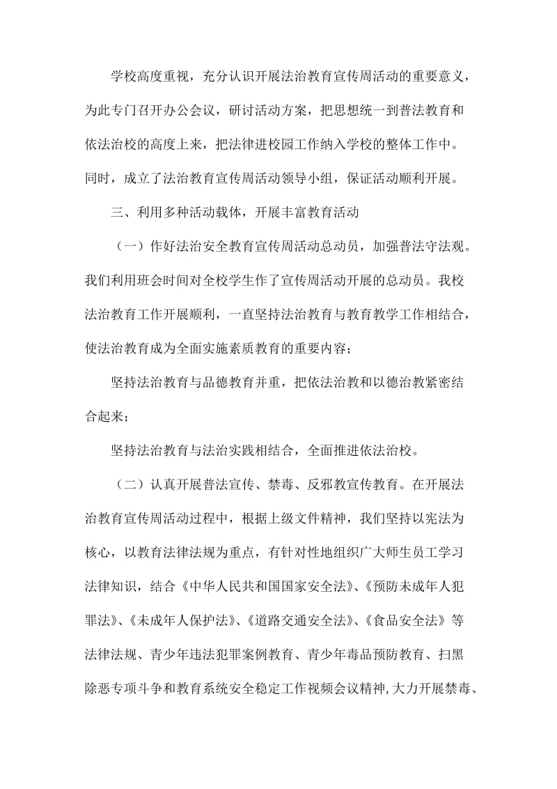 法治教育周活动工作总结五篇.docx_第2页