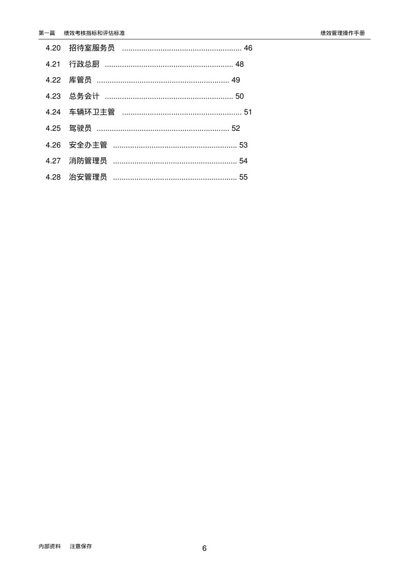 公司安全办KPI考核指标.pdf_第3页