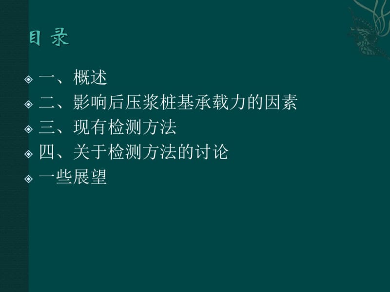 关于后注浆检测及一些检测展望讲解.pdf_第2页