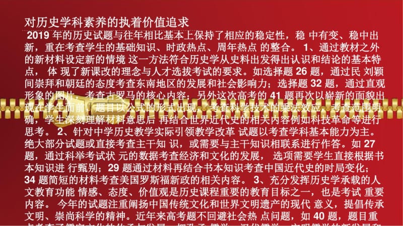 2019年高考新课标全国卷Ⅰ历史试题评述及教学启示(共67张PPT)-文档资料.pdf_第1页