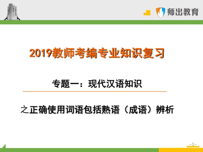 2019教师考编专业知识复习-文档资料.pdf_第1页