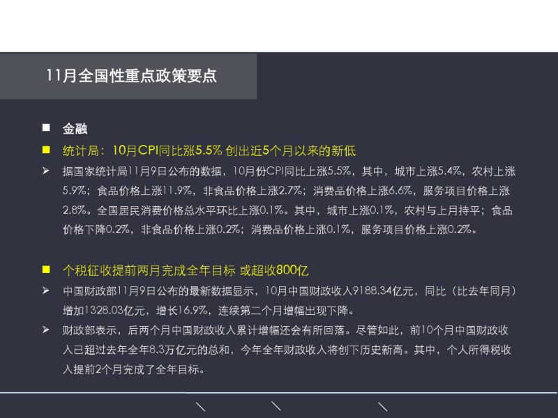 2019年11月国内主要城市房地产市场研究报告52P-PPT精选文档.pdf_第3页