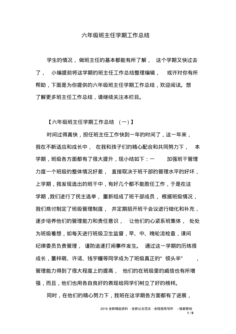 六年级班主任学期工作总结.pdf_第1页