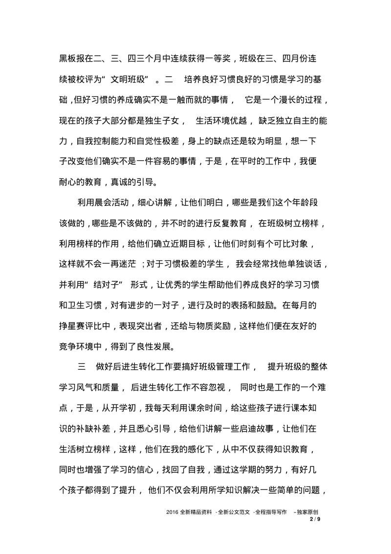 六年级班主任学期工作总结.pdf_第2页