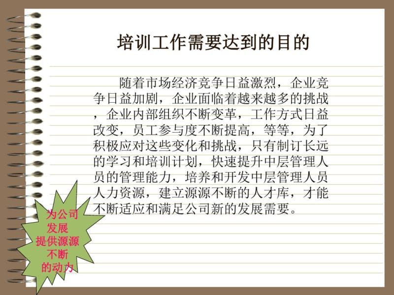 公司培训课程体系搭建实例.pdf_第1页