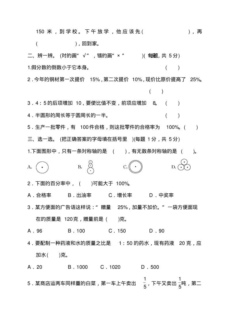 六年级上册数学期末试题-期末总复习_黄冈市名校人教新课标(含答案)-精选.pdf_第2页