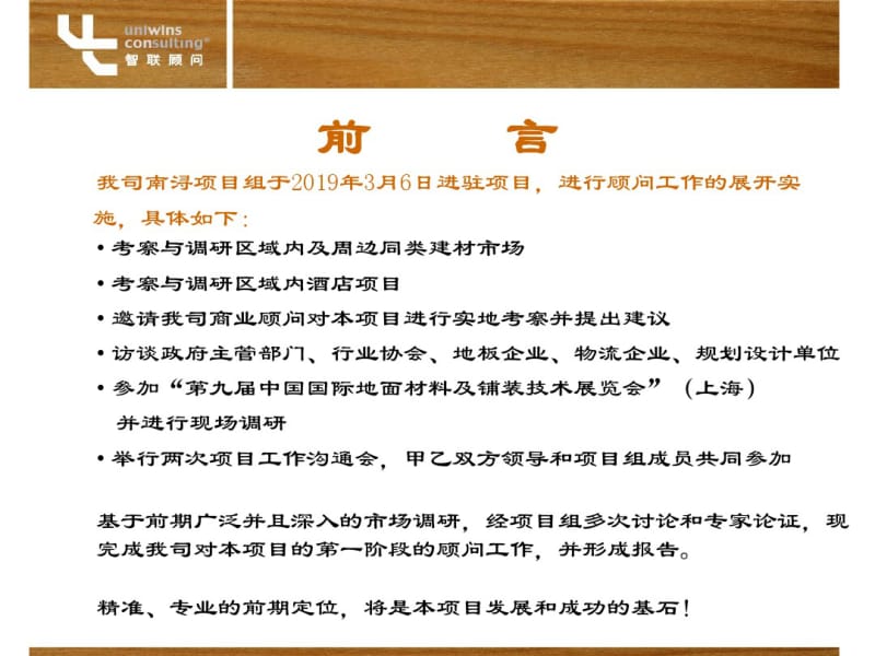 2019年浙江南浔国际建材城的项目战略定位的报告-文档资料.pdf_第2页