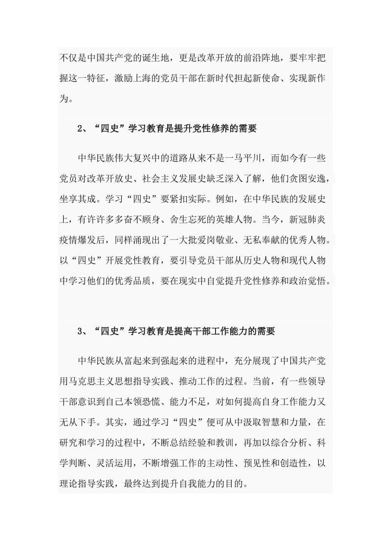 2020学习“四史”的意义.doc_第2页