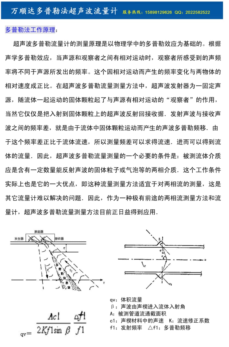 多普勒超声波流量计.pdf_第1页