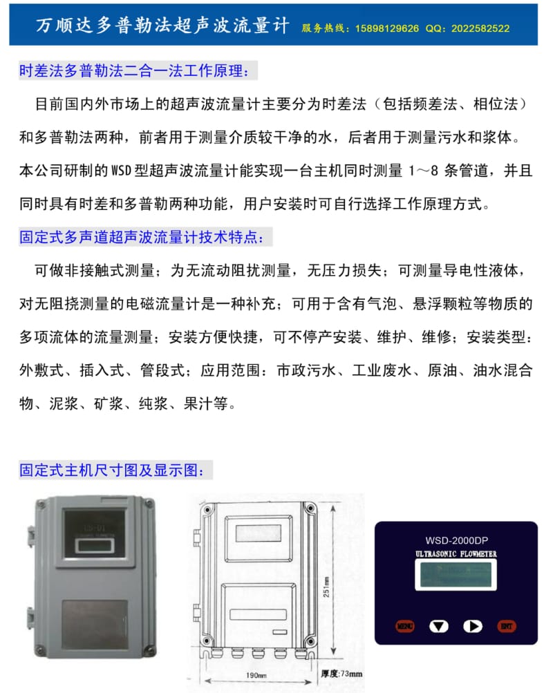 多普勒超声波流量计.pdf_第2页