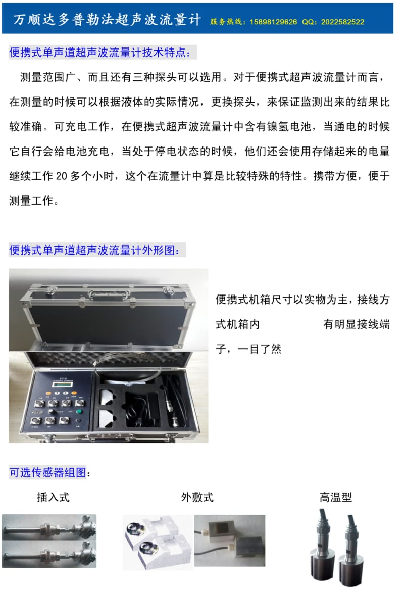 多普勒超声波流量计.pdf_第3页