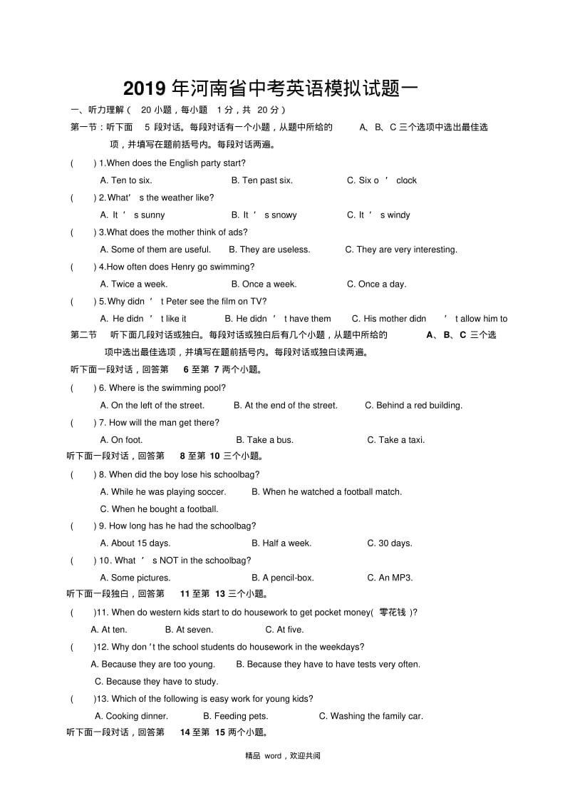 关于2019年河南中考英语模拟题1.pdf_第1页