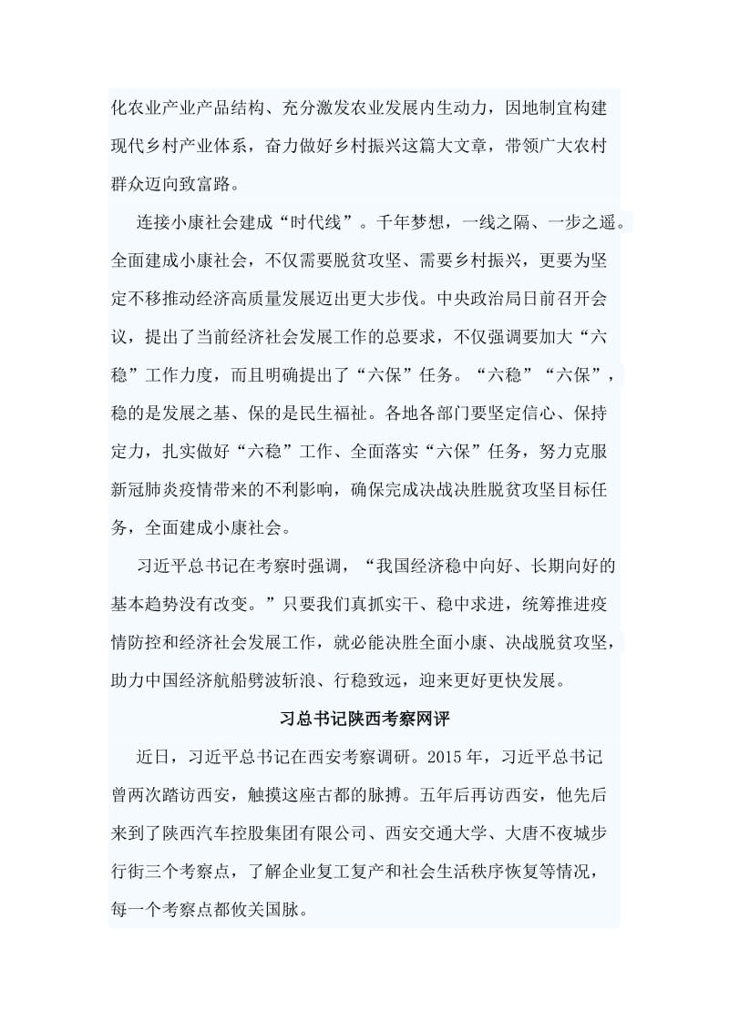 4篇习总书记陕西考察网评.doc_第2页