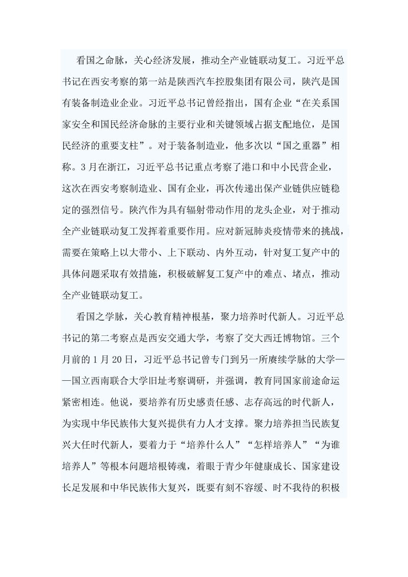 4篇习总书记陕西考察网评.doc_第3页