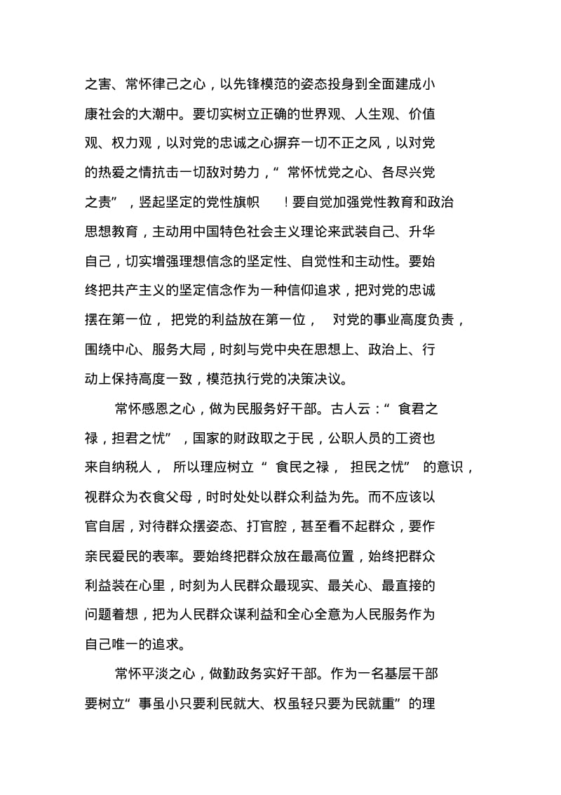 关于党员干部培训学习心得体会.pdf_第2页