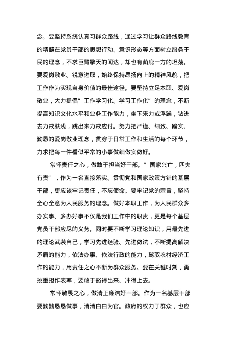 关于党员干部培训学习心得体会.pdf_第3页