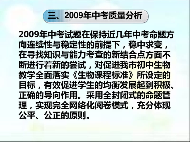 2019年漳州市生物中考质量分析会-PPT课件.pdf_第3页