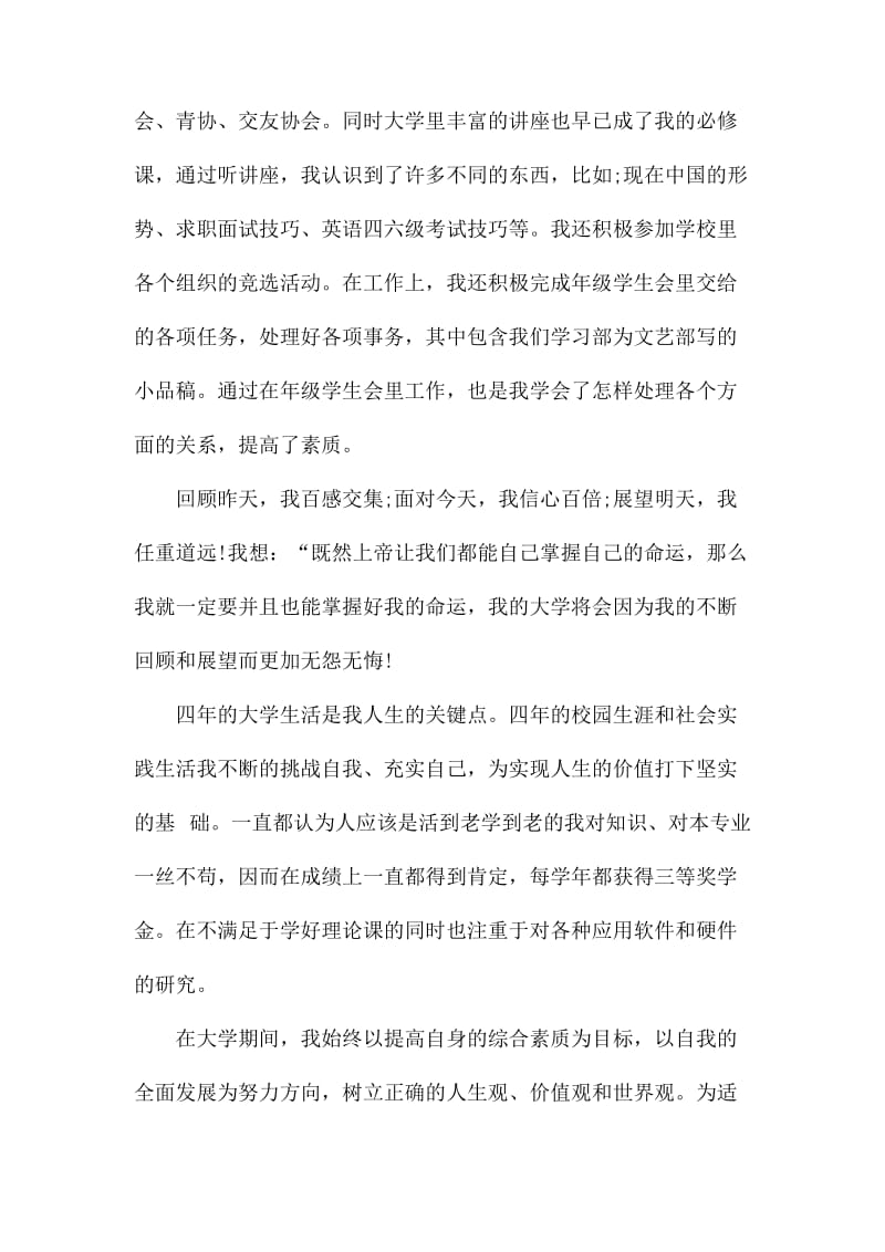 大学生个人自我鉴定五篇.docx_第3页