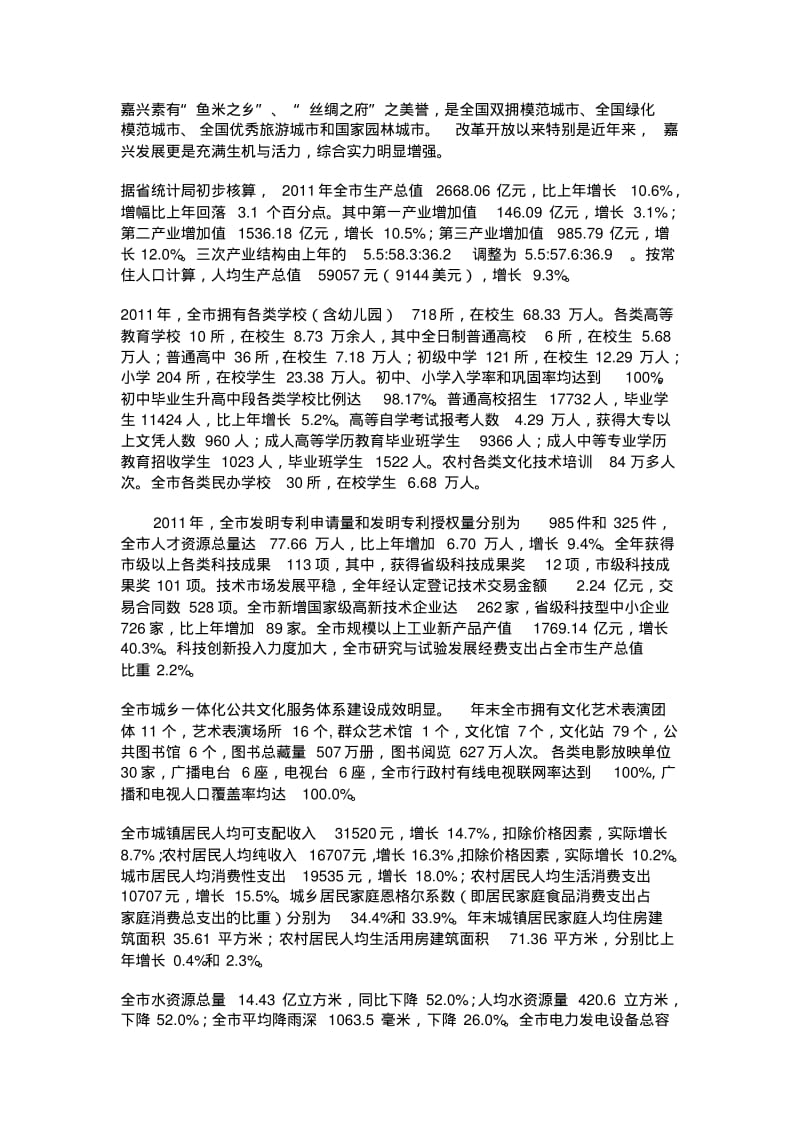 关于嘉兴肿瘤医院建设项目的可行性分析报告.pdf_第2页