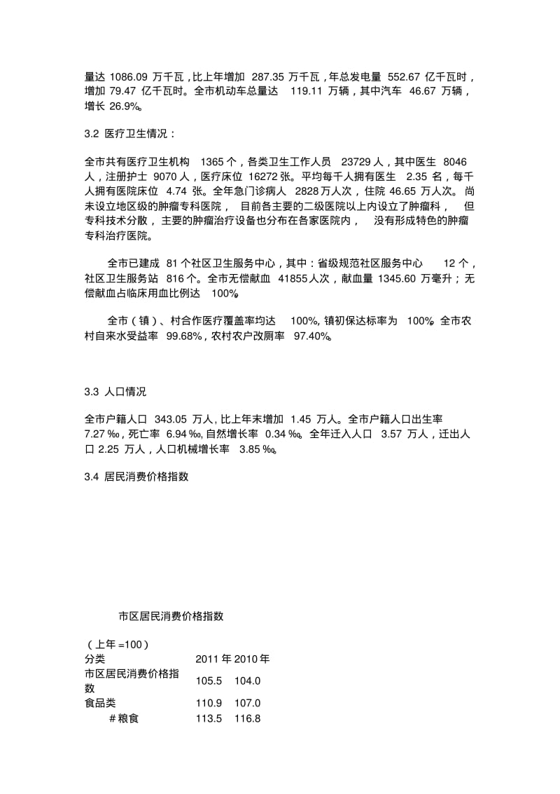 关于嘉兴肿瘤医院建设项目的可行性分析报告.pdf_第3页