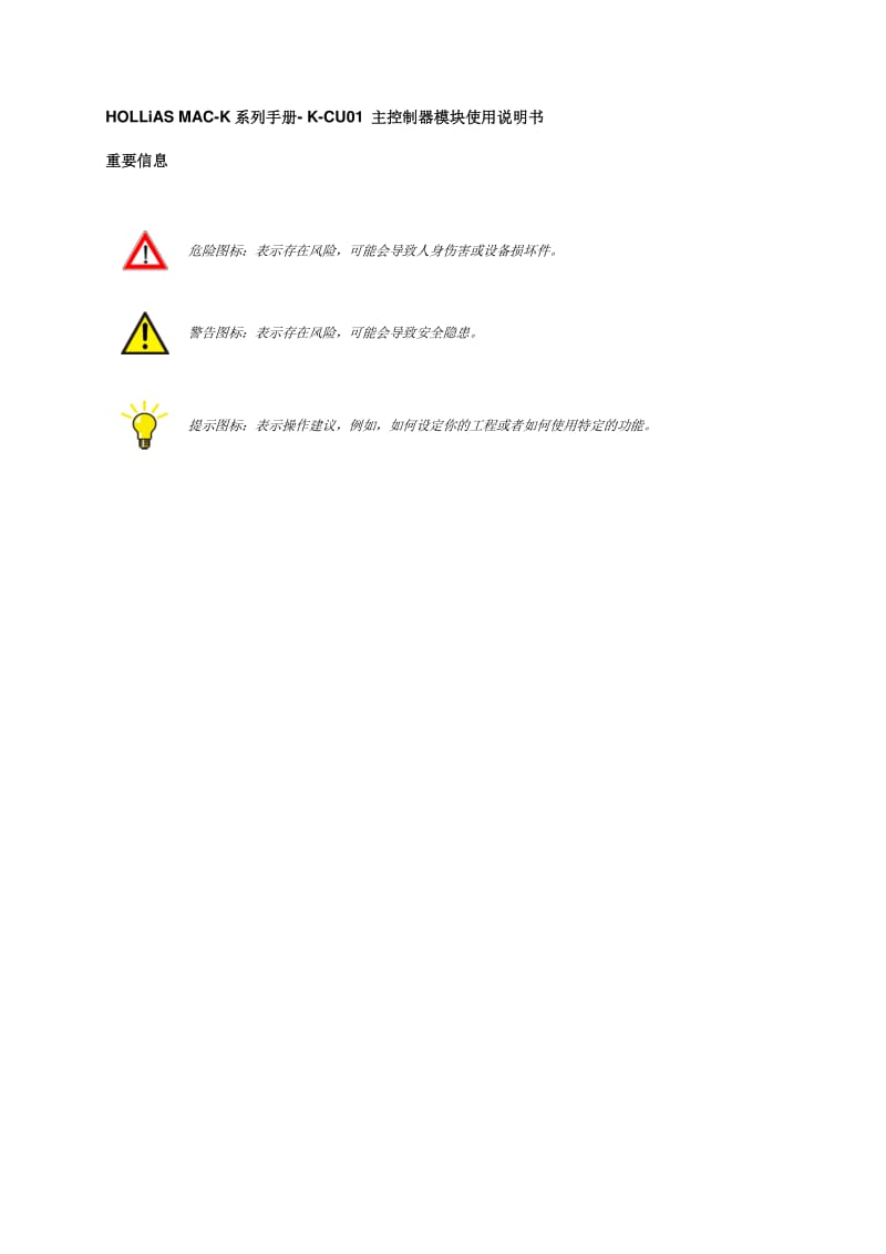 K-CU01  主控制器模块使用说明书.pdf_第2页