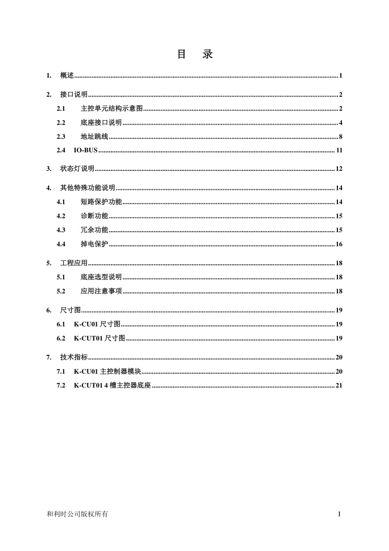 K-CU01  主控制器模块使用说明书.pdf_第3页