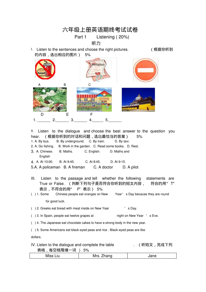 六年级上册英语期末试卷-牛津上海版(一起)(含卡听力文字及答案)-推荐.pdf_第1页