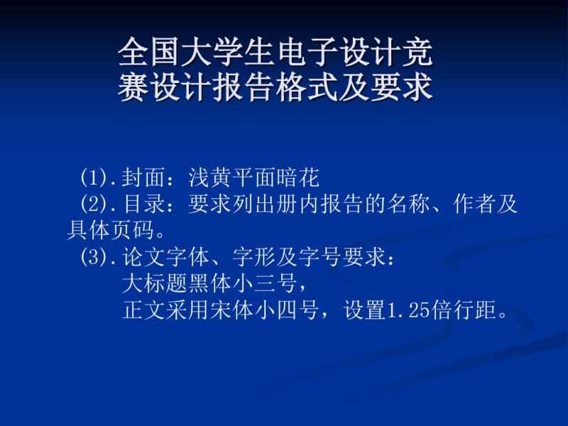 全国大学生电子设计竞赛设计报告格式.pdf_第1页