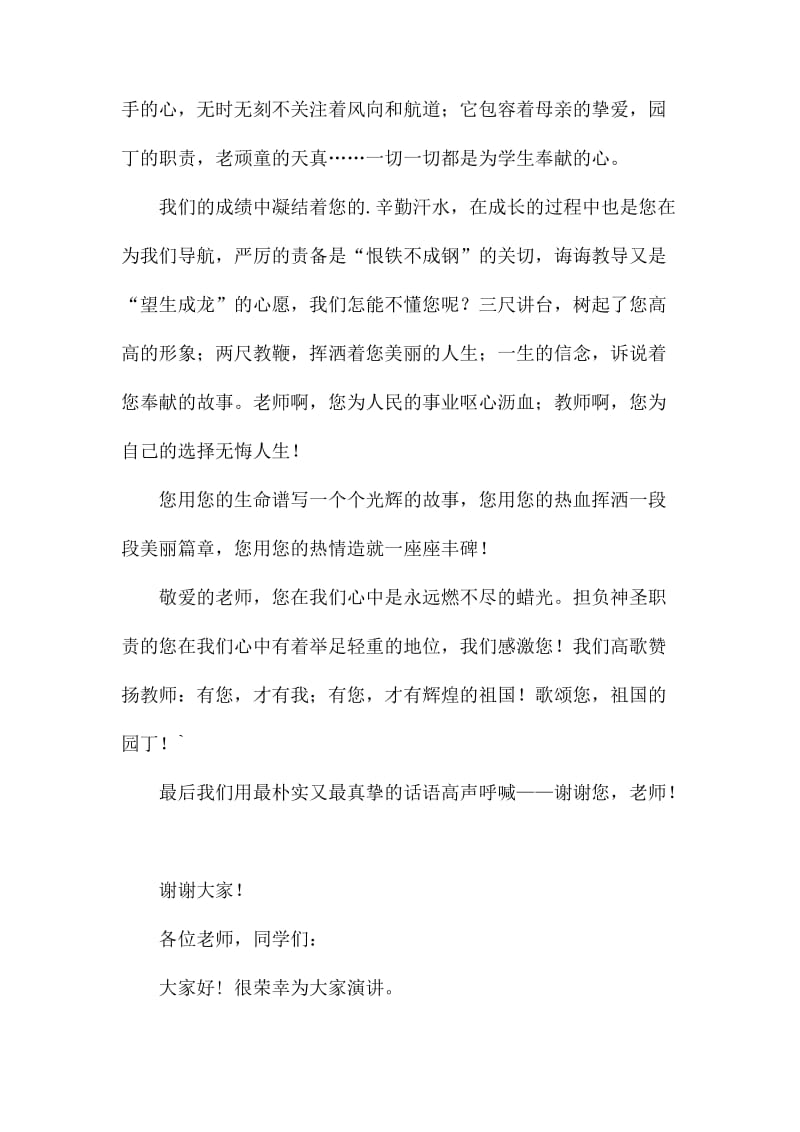 学生在教师节演讲稿.docx_第2页