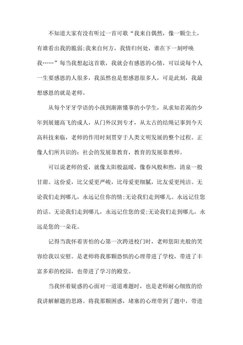 学生在教师节演讲稿.docx_第3页