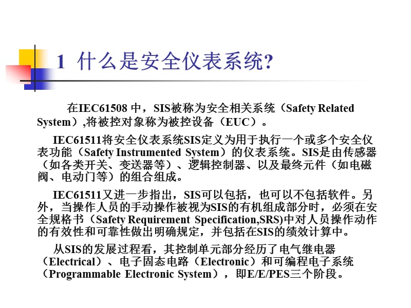 安全仪表系统培训讲义-燕山石化王立奉.ppt_第3页