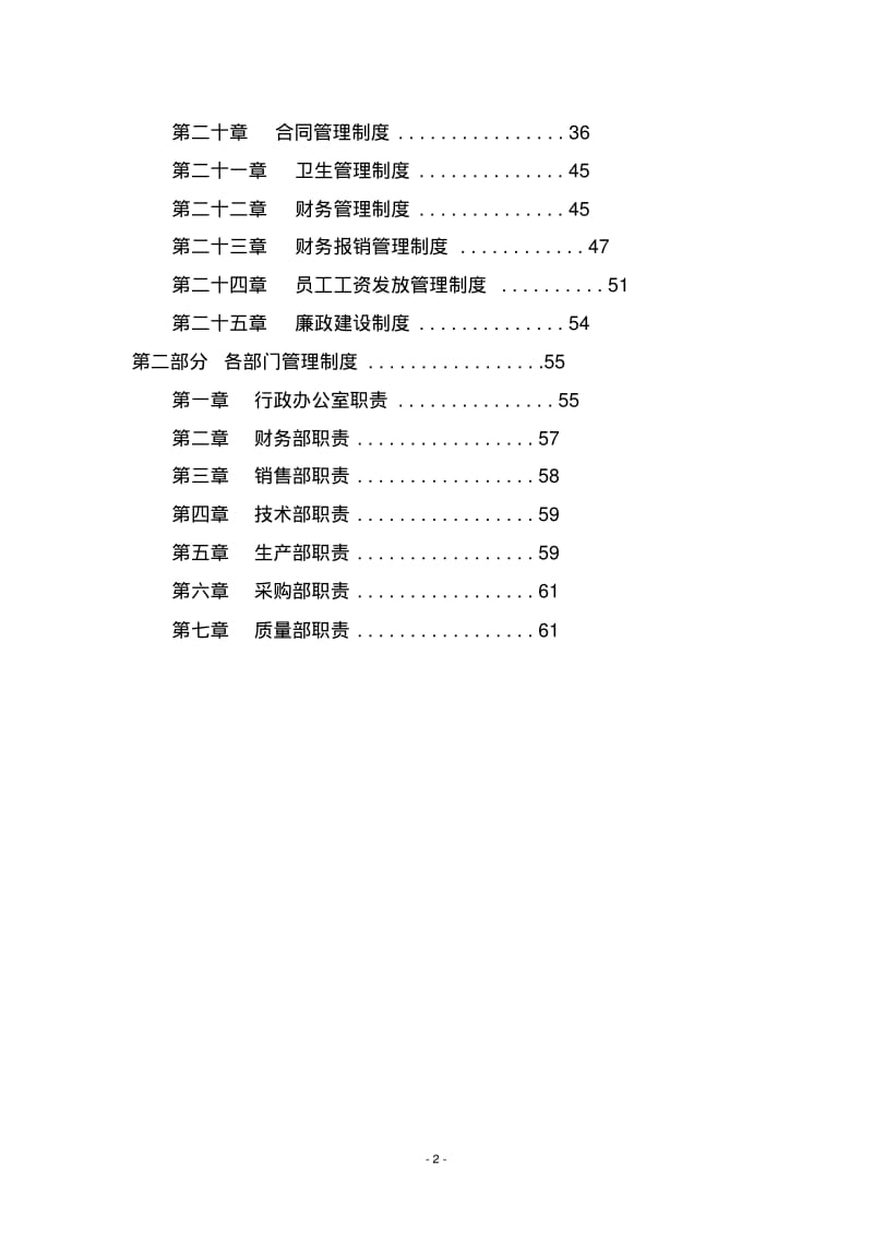 公司管理制度大全.pdf_第2页