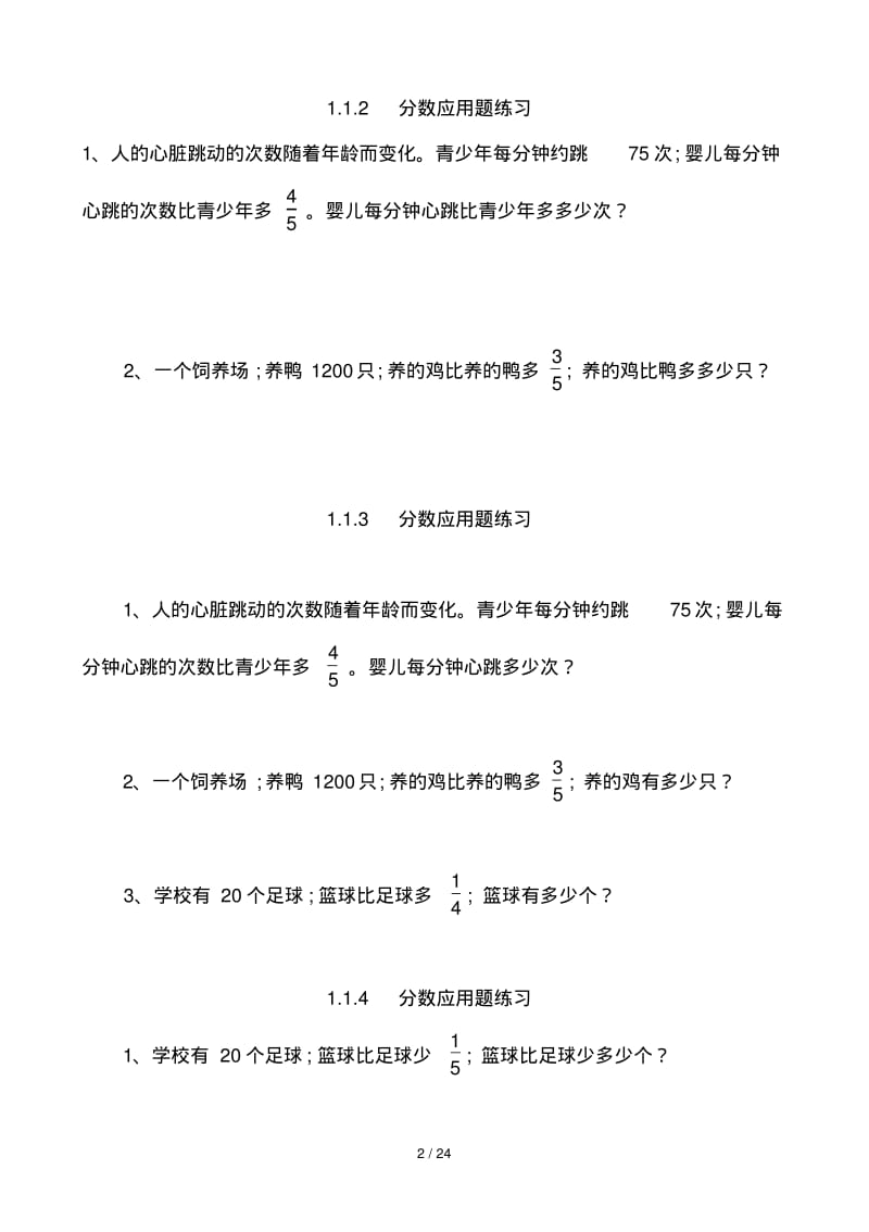 六年级分数应用题练习题.pdf_第2页