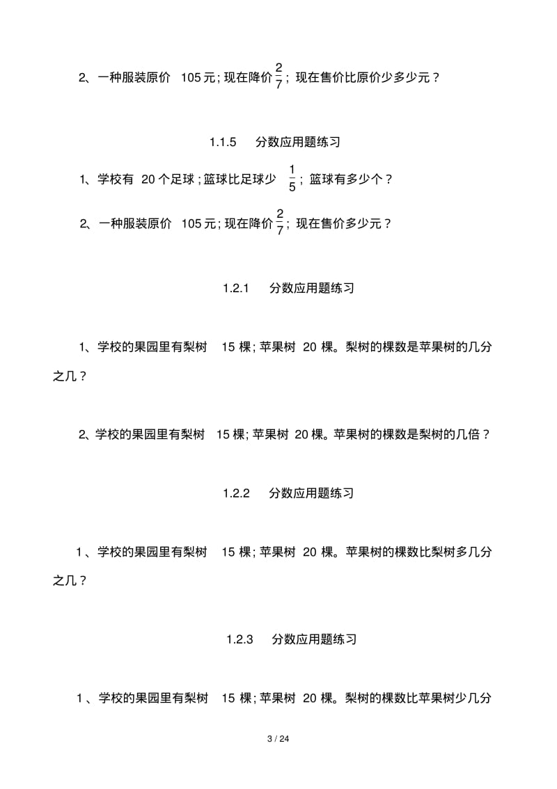 六年级分数应用题练习题.pdf_第3页