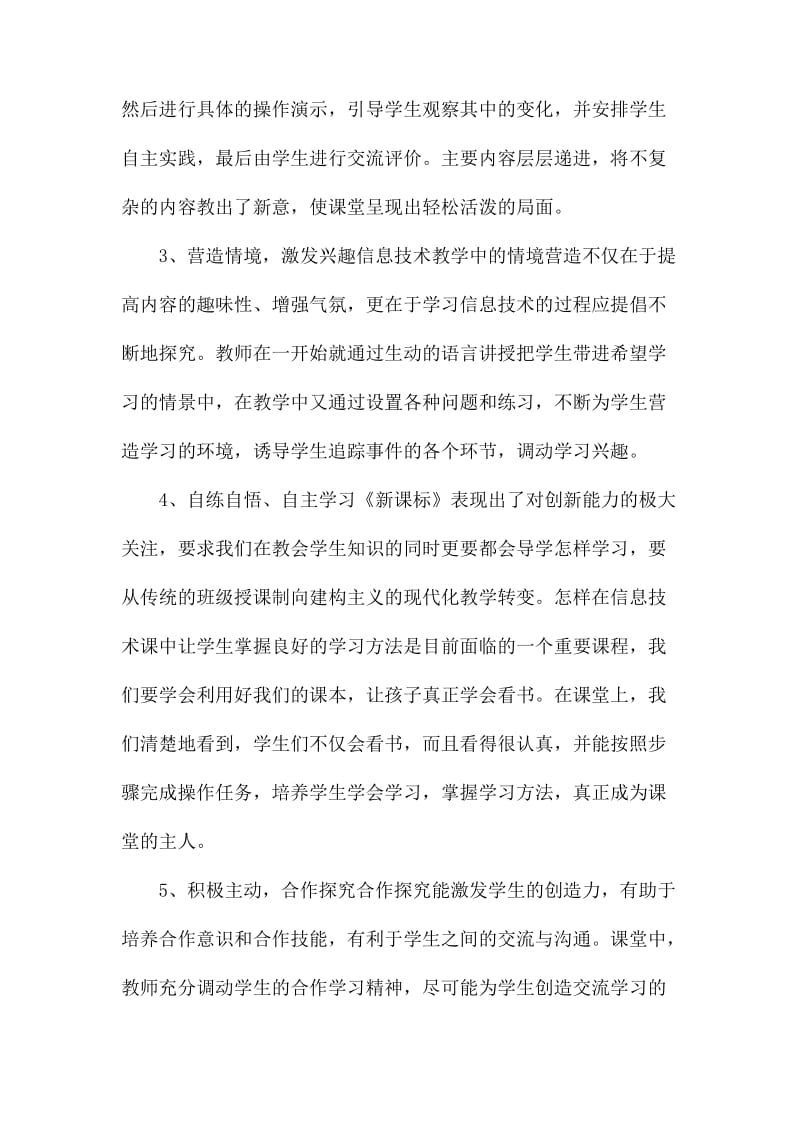 信息技术教学反思.docx_第2页